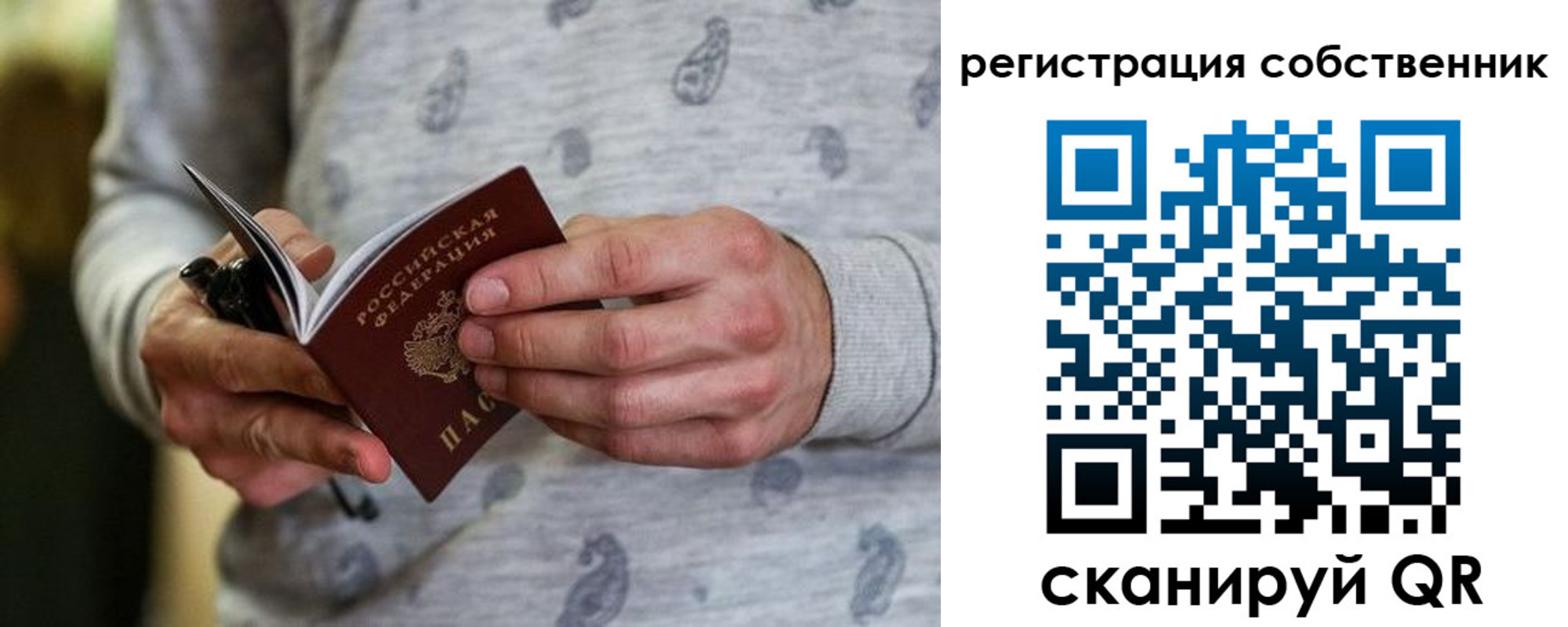 прописка для работы в Бабаево