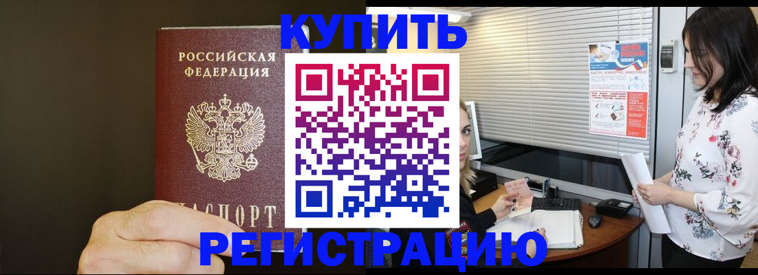 прописка для школы в Бабаево