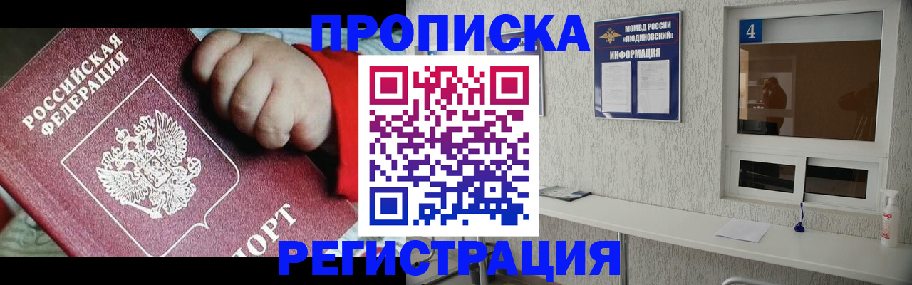 прописка для кредита в Бабаево