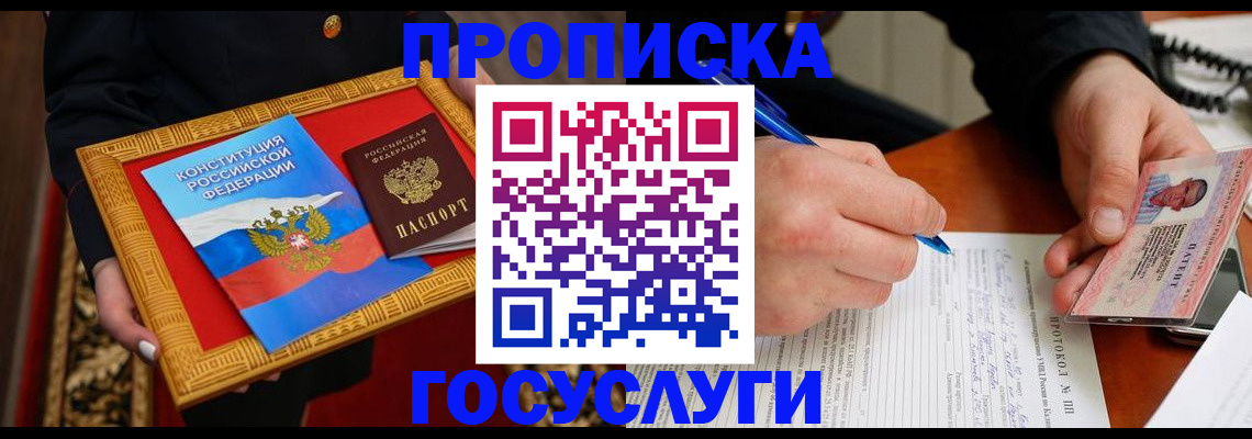 временная регистрация недорого в Бабаево